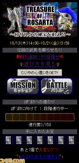 『怪盗ロワイヤル』お宝争奪バトルを有利にする特別アイテムをゲットせよ！【ファミ通Mobage Vol.3】_05