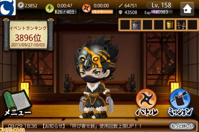 忍者ロワイヤル 摩訶不思議な忍具 狐の嫁入り を入手してライバルに差を付けろ ファミ通mobage Vol 3 ファミ通 Com