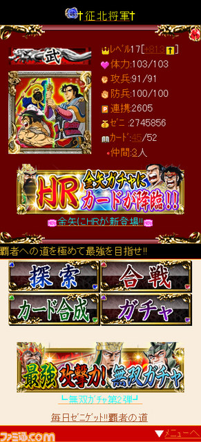 『天地を喰らう』 レア以上の武将がかならずゲットできる！【ファミ通Mobage Vol.3】_06