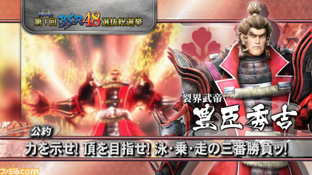 “戦国BASARA 第1回BSR48選抜総選挙”で新たに10人の公約PVが公開_09