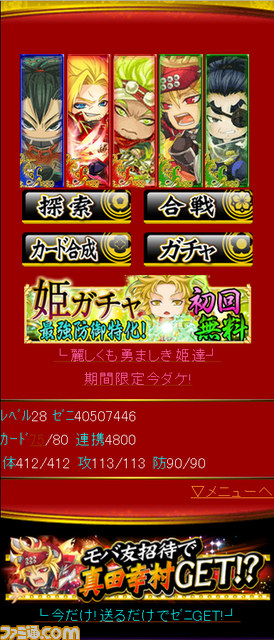 『究極×進化！戦国ブレイク』 初心者も中級以上のユーザーもうれしいアイテムセット！【ファミ通Mobage Vol.3】_07