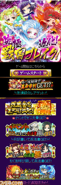 『究極×進化！戦国ブレイク』 初心者も中級以上のユーザーもうれしいアイテムセット！【ファミ通Mobage Vol.3】_01