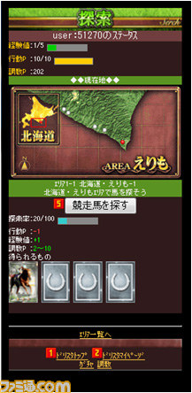 『ドリームスタリオン』のプレゼントはノーマルガチャが10回引けるガチャP2012P【ファミ通Mobage Vol.3】_01