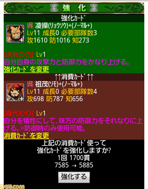 『三国志カードバトル』本当にレアな“XSレアカード”も当たるガチャチケットを手に入れろ【ファミ通Mobage Vol.3】_04