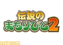 今日も俺とお前とまもりびと『伝説のまもりびと2』が配信開始_09