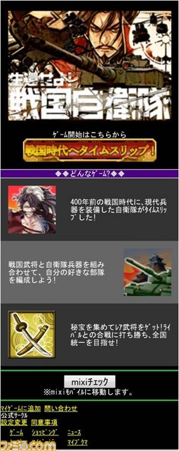 自衛隊が天下取り！『生還せよ!戦国自衛隊』が配信開始_02