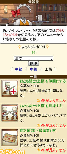 『伝説のまもりびと2』合成でさらに強力！　とっても便利なファミ通オーブ【ファミ通Mobage Vol.3】_12