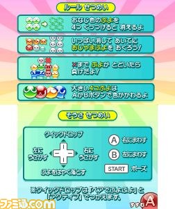 ニンテンドー3DS版『ぷよぷよ！！ たいけんばん』が配信中_02