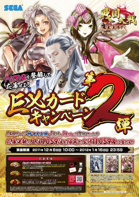 戦国大戦exカードキャンペーン第2弾 が開催 ファミ通 Com