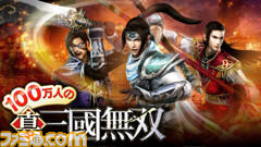 『真・三國無双 NEXT』発売と同時に体験版の配信が決定_10