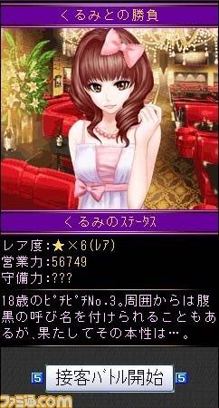 『恋してキャバ嬢GP』超・営業力特化アバターでステータスも注目度もアップ！【ファミ通  Mobage Vol.3】_12