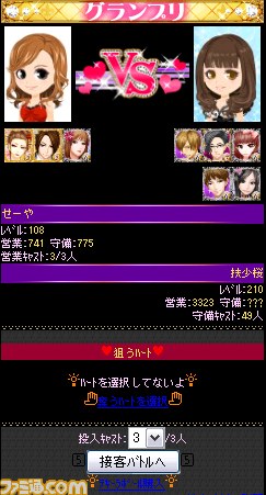 『恋してキャバ嬢GP』超・営業力特化アバターでステータスも注目度もアップ！【ファミ通  Mobage Vol.3】_13