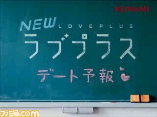 『NEWラブプラス』のトレインチャンネル映像が公開_01