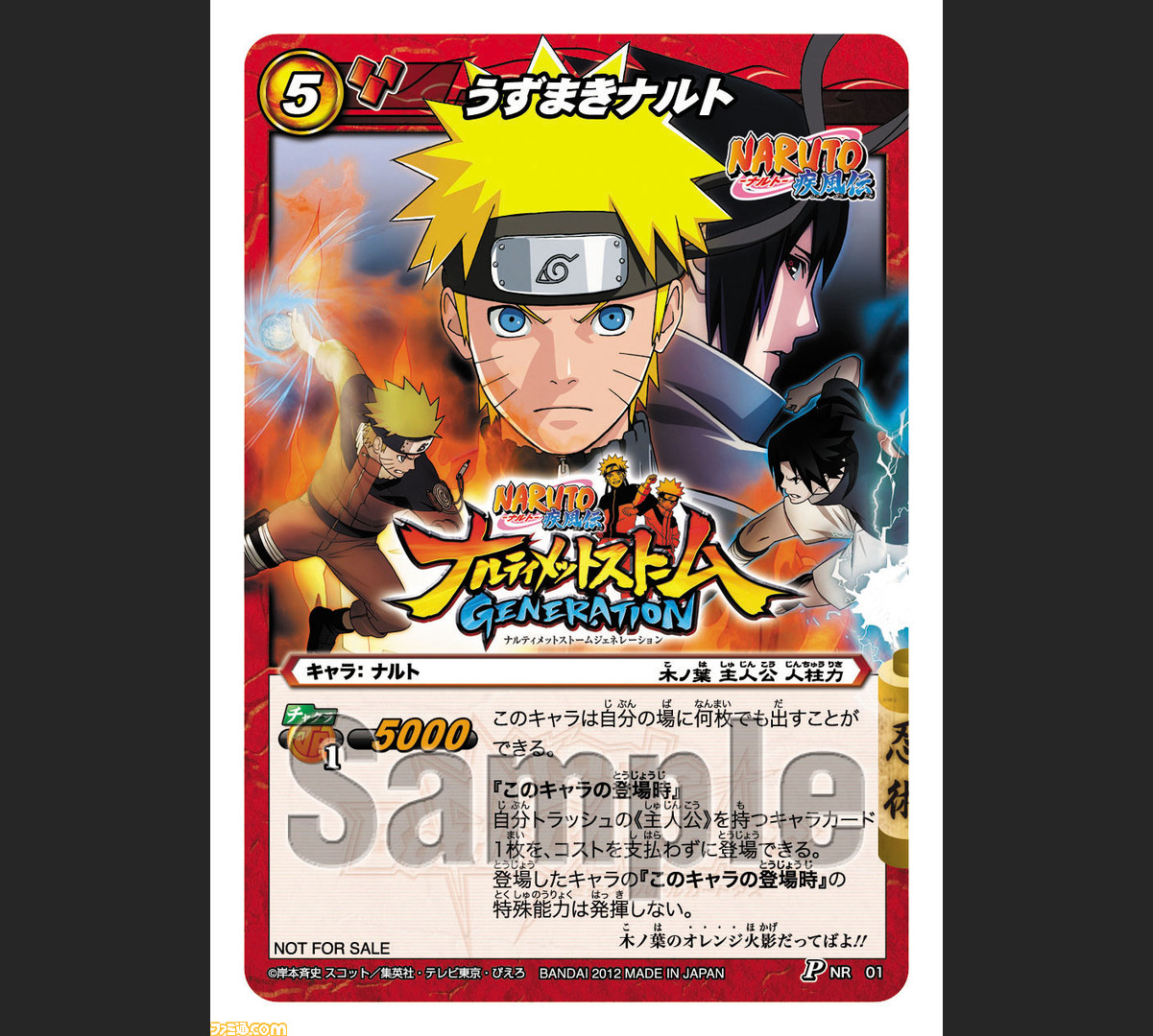 Naruto ナルト 疾風伝 ナルティメットストームジェネレーション の追加の初回封入特典は ミラクルバトルカードダス のプロモーションカード ファミ通 Com Naruto ナルト 疾風伝 ナルティメットストームジェネレーション の追加の初回封入特典は ミラクルバトルカードダス のプロモーションカード ファミ通 Com