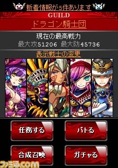 大進撃 ドラゴン騎士団 戦士が大成長する合成専用 ファミ通本 をget ファミ通mobage Vol 3 ファミ通 Com