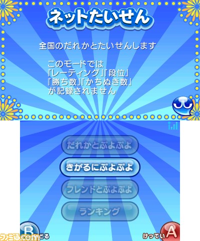 『ぷよぷよ!!』PSP、ニンテンドー3DS、Wii版それぞれの特徴と新情報を公開_03