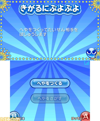 『ぷよぷよ!!』PSP、ニンテンドー3DS、Wii版それぞれの特徴と新情報を公開_04
