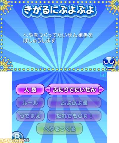 『ぷよぷよ!!』PSP、ニンテンドー3DS、Wii版それぞれの特徴と新情報を公開_05