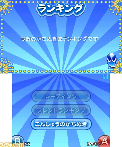 『ぷよぷよ!!』PSP、ニンテンドー3DS、Wii版それぞれの特徴と新情報を公開_14