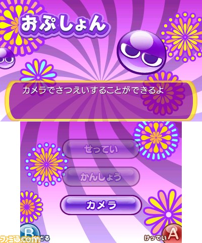 『ぷよぷよ!!』PSP、ニンテンドー3DS、Wii版それぞれの特徴と新情報を公開_01