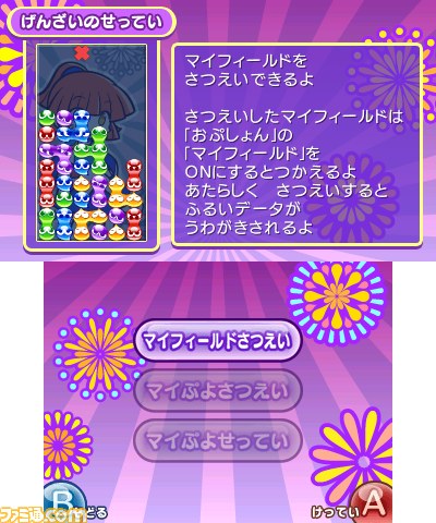 『ぷよぷよ!!』PSP、ニンテンドー3DS、Wii版それぞれの特徴と新情報を公開_02