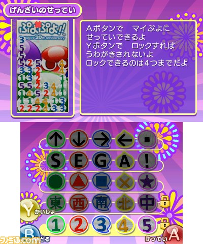 『ぷよぷよ!!』PSP、ニンテンドー3DS、Wii版それぞれの特徴と新情報を公開_16