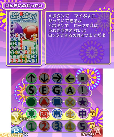 『ぷよぷよ!!』PSP、ニンテンドー3DS、Wii版それぞれの特徴と新情報を公開_17