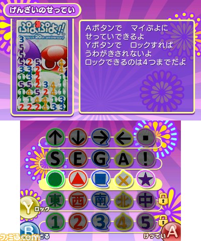 『ぷよぷよ!!』PSP、ニンテンドー3DS、Wii版それぞれの特徴と新情報を公開_18
