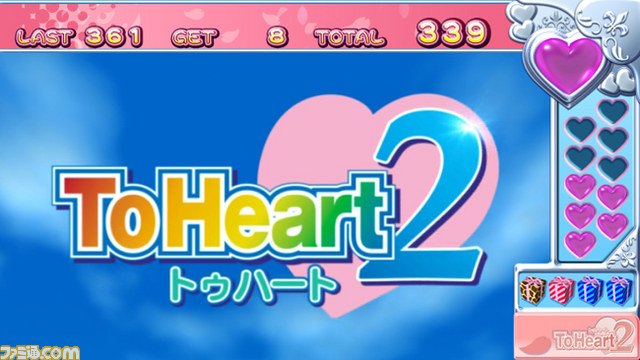 『トゥハート2』がパチスロになって登場！_03
