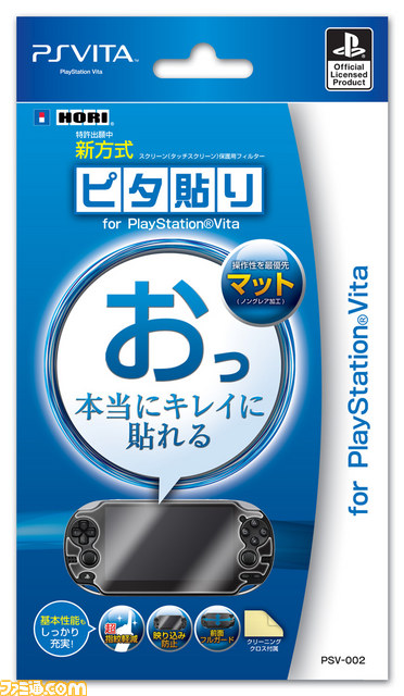 周辺機器メーカーのホリから発売されるPS Vita関連商品を一挙公開_04