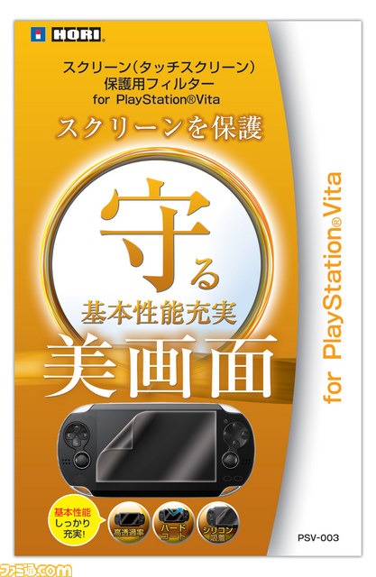 周辺機器メーカーのホリから発売されるPS Vita関連商品を一挙公開_69