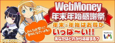 俺のWebMoneyがこんなにお得な感謝祭を開催するなんて、参加しないわけがない!_01