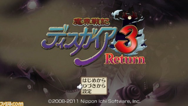 『魔界戦記ディスガイア3 Return』新シナリオをすぐにプレイ可能な“日本一コマンド”を紹介_01