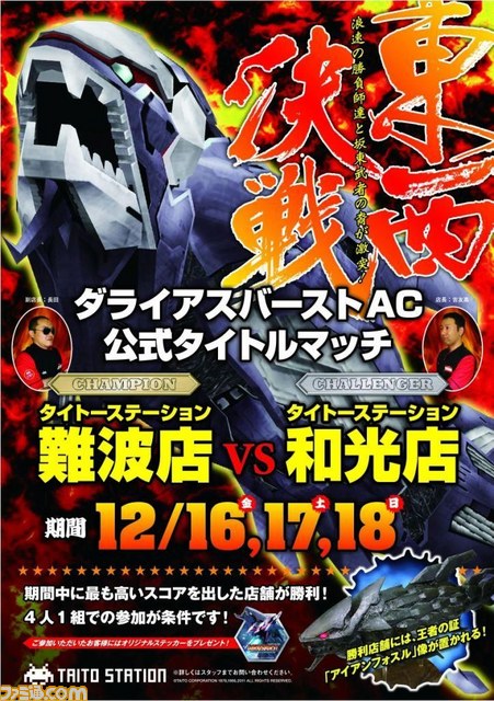 『ダライアスバースト アナザークロニクル』で一周年記念 大感謝祭が開催決定_07