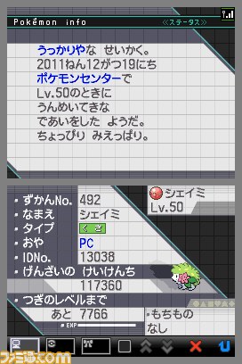 ポケモンセンターでシェイミ 必ず色違いとなるドラゴンタイプのタマゴがプレゼント ポケモン総選挙の中間発表も ファミ通 Com