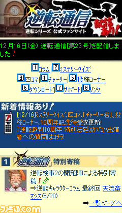 “逆転裁判10周年 特別法廷”会場限定販売グッズが公開　チケット一般販売は明日（2011年12月17日）スタート_07