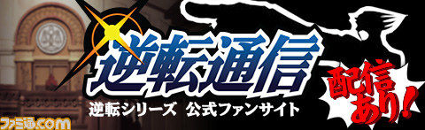“逆転裁判10周年 特別法廷”会場限定販売グッズが公開　チケット一般販売は明日（2011年12月17日）スタート_08