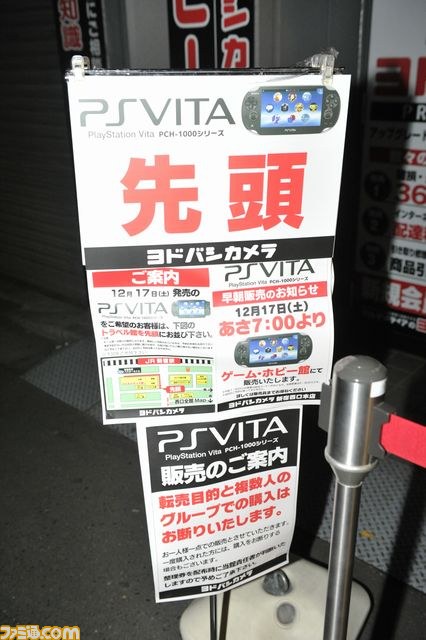 PS Vita販売開始まであとわずか！　都内販売店の様子は?_01