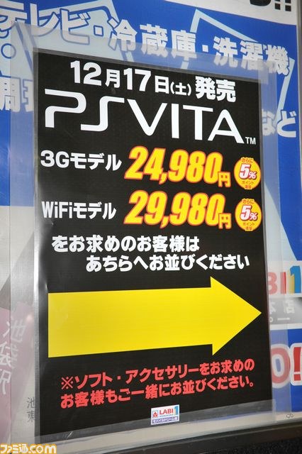 PS Vita販売開始まであとわずか！　都内販売店の様子は?_03
