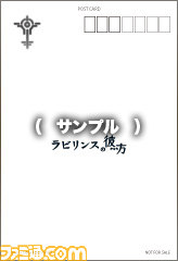 『ラビリンスの彼方』の販売店舗別の特典情報が公開_01