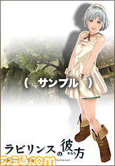 『ラビリンスの彼方』の販売店舗別の特典情報が公開_04