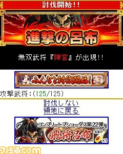 『ブラウザ三国志モバイル』で協力型ボスイベント“進撃の呂布”開催へ_03