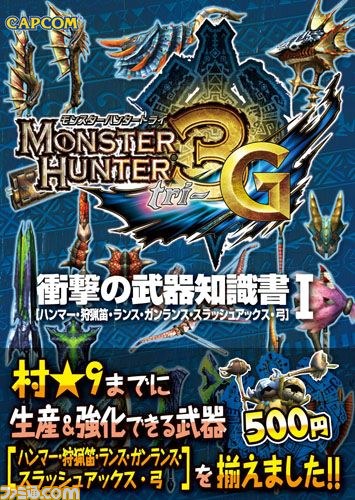 『モンスタハンター』最新攻略本＆シリーズ関連書籍などが登場_09