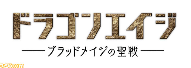 ドラゴンエイジ ブラッドメイジの聖戦 の鑑賞者全員に Dragon Age Ii で使用できるレアアイテムのdlカードがプレゼント ファミ通 Com ドラゴンエイジ ブラッドメイジの聖戦 の鑑賞者全員に Dragon Age Ii で使用できるレアアイテムのdlカードがプレゼント ファミ通 Com