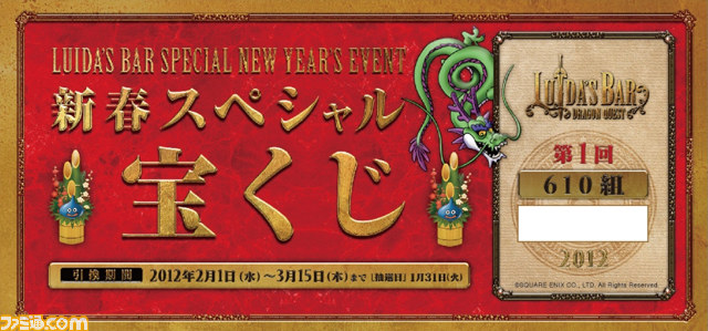 “LUIDA’S BAR”で年明けカウントダウンや新春イベントが開催_02