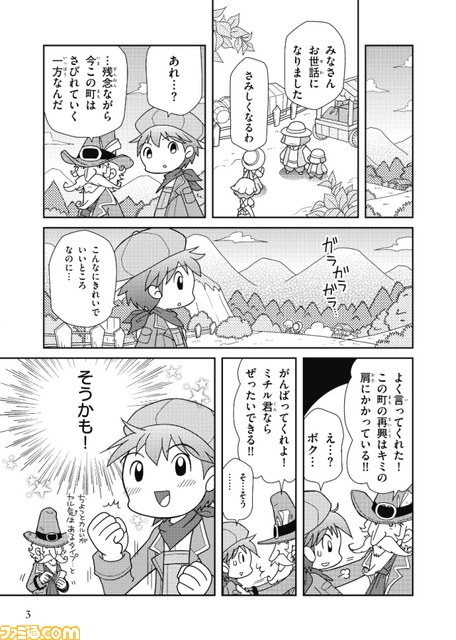 『牧場物語 はじまりの大地』公式サイトで“まるわかりコミック”が公開_01