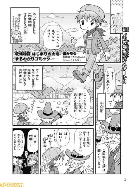 『牧場物語 はじまりの大地』公式サイトで“まるわかりコミック”が公開_03