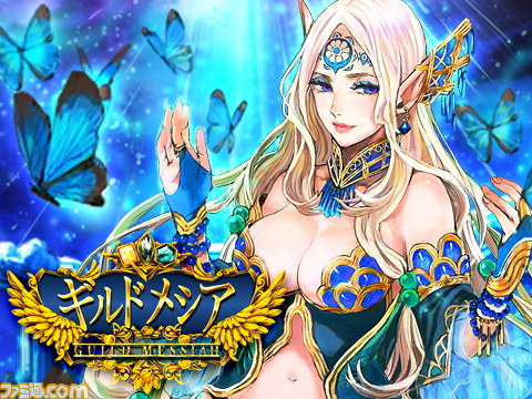 超美麗カードゲーム ギルドメシア がmobageに登場 ファミ通 Com 超美麗カードゲーム ギルドメシア がmobageに登場 ファミ通 Com