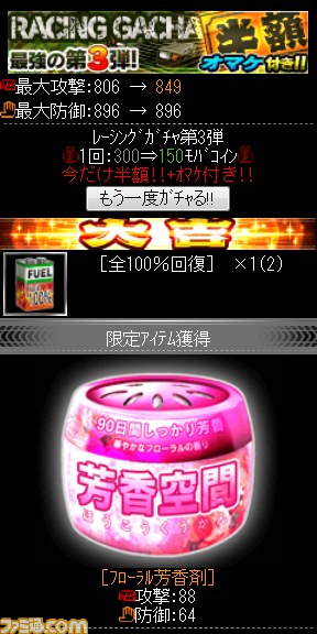 『首都高バトル』でおみくじ付きレーシングガチャの販売が開始！_03