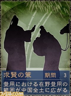『三國志12』最新作の目玉要素“秘策”とは？_06